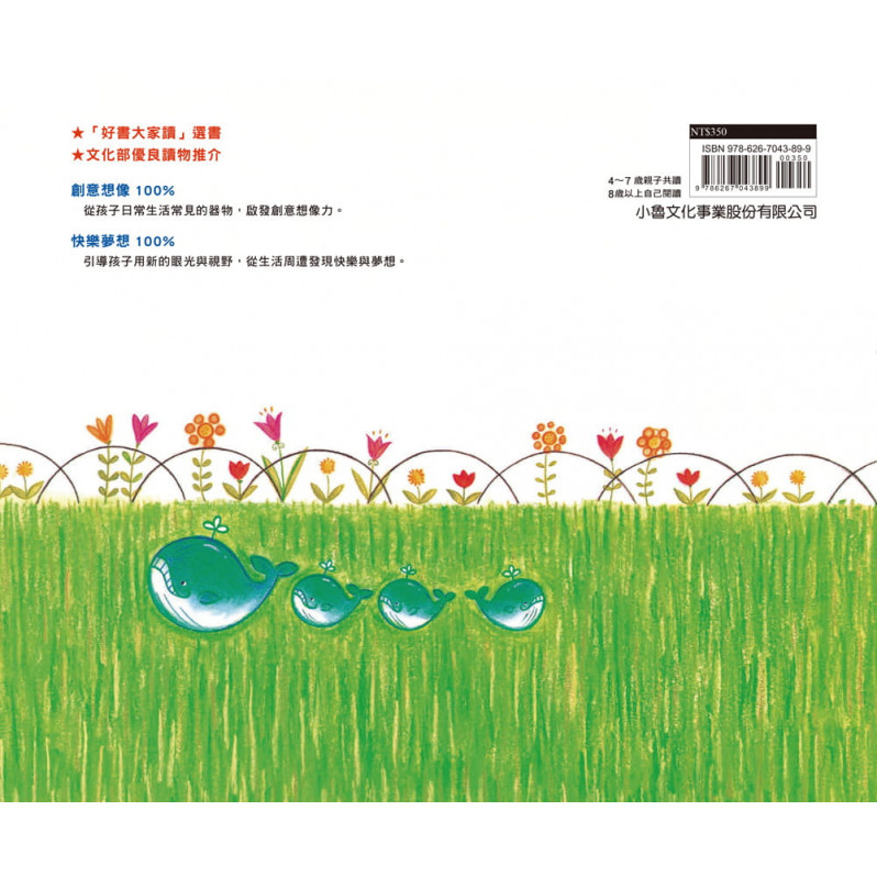 神奇的藍色水桶(三版)